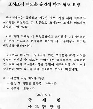 국세청은 지난해 3월 이용섭 청장 취임 이후 조사 조직을 비노출로 운영할 것을 천명했다. 